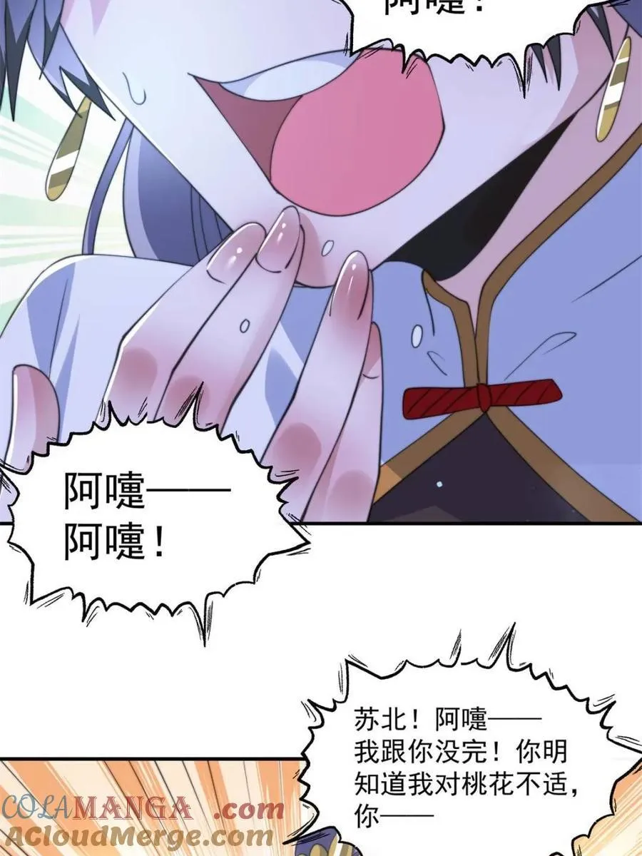 第140话 解锁桃城新角色！ 第34页