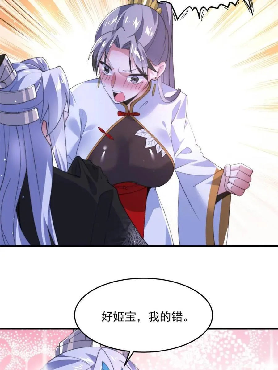 第140话 解锁桃城新角色！ 第35页