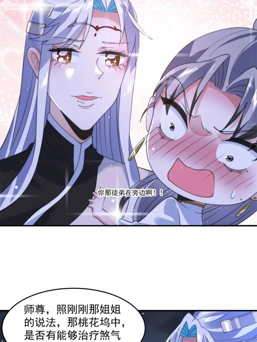第140话 解锁桃城新角色！ 第36页
