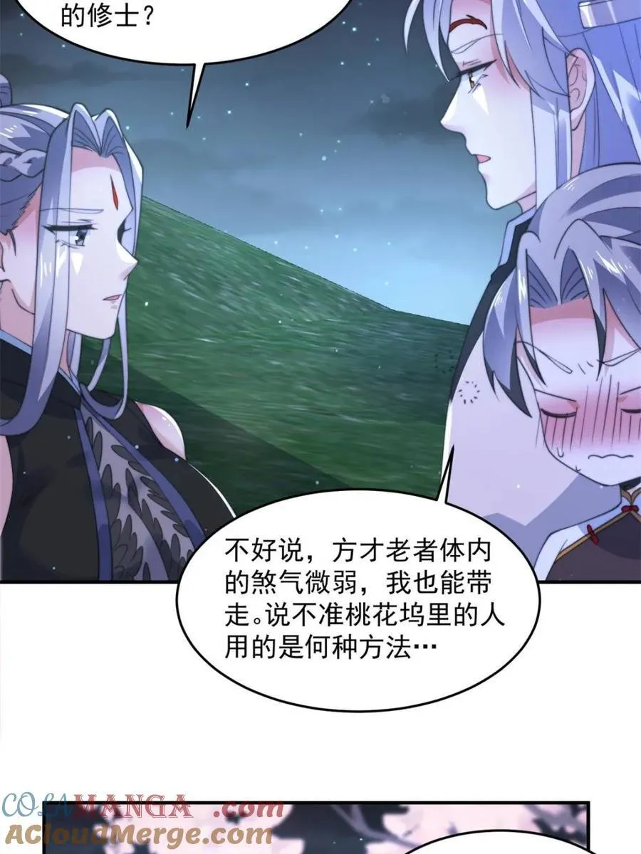 第140话 解锁桃城新角色！ 第37页
