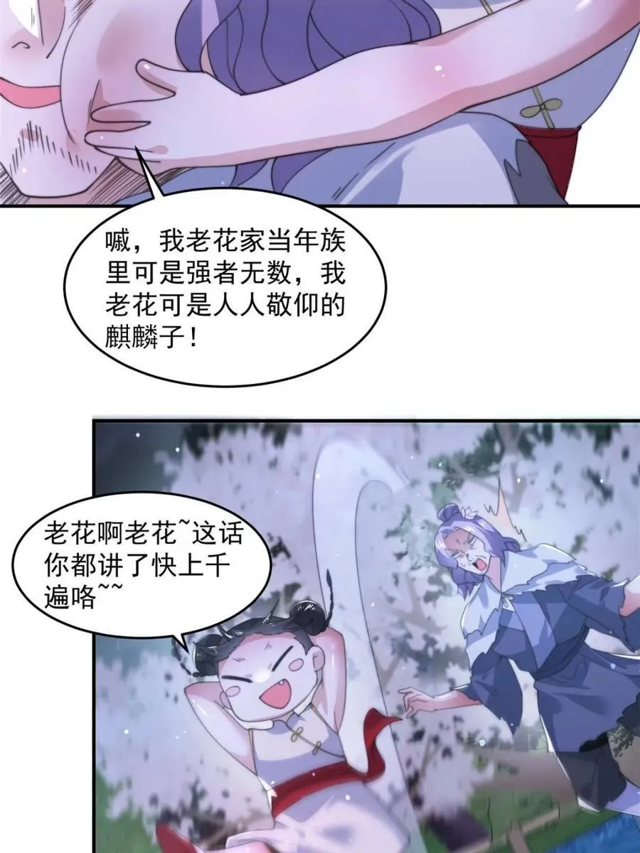 第140话 解锁桃城新角色！ 第41页