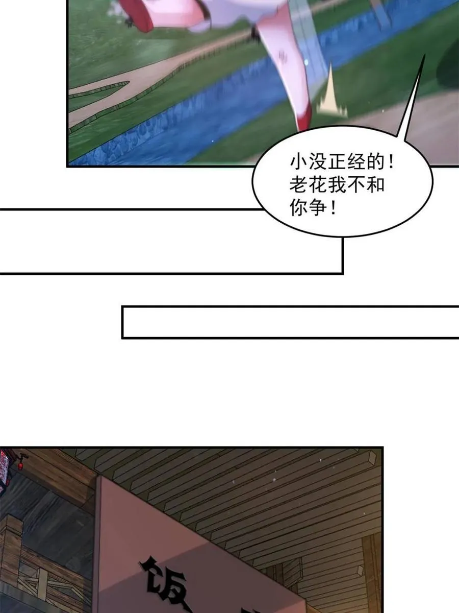 第140话 解锁桃城新角色！ 第42页
