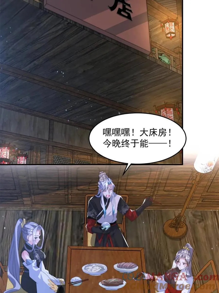 第140话 解锁桃城新角色！ 第43页