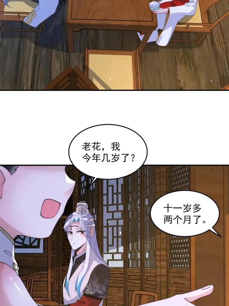 第140话 解锁桃城新角色！ 第44页