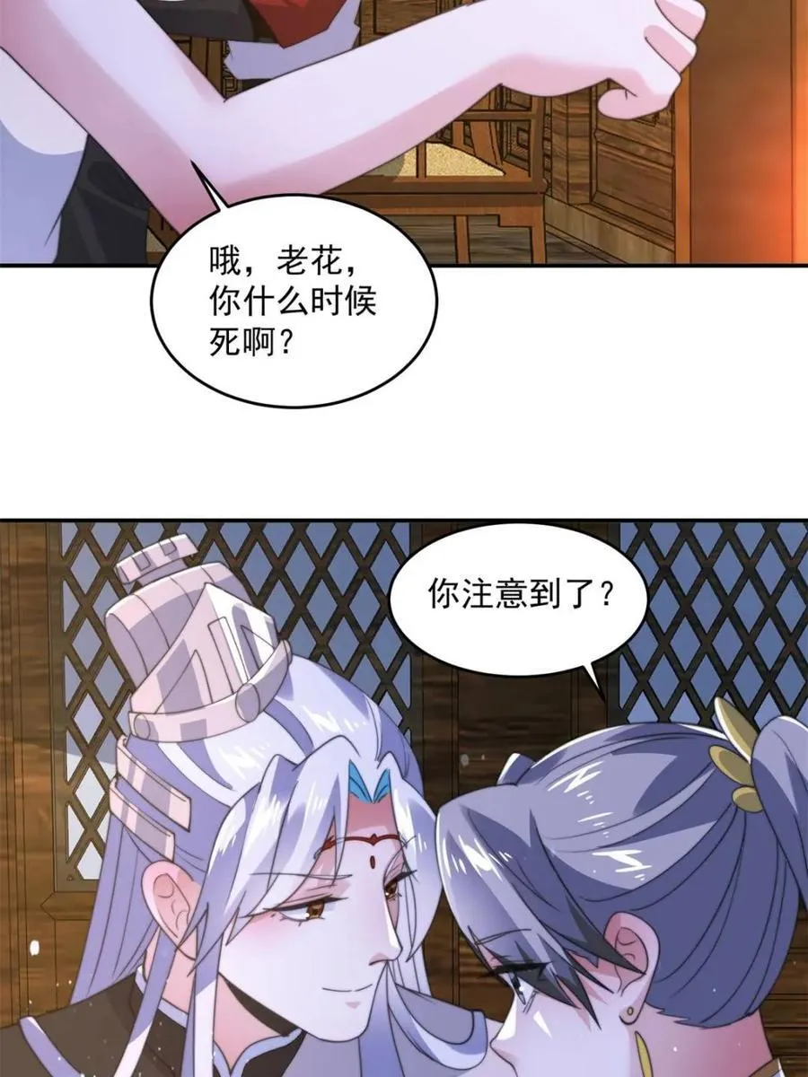 第140话 解锁桃城新角色！ 第45页
