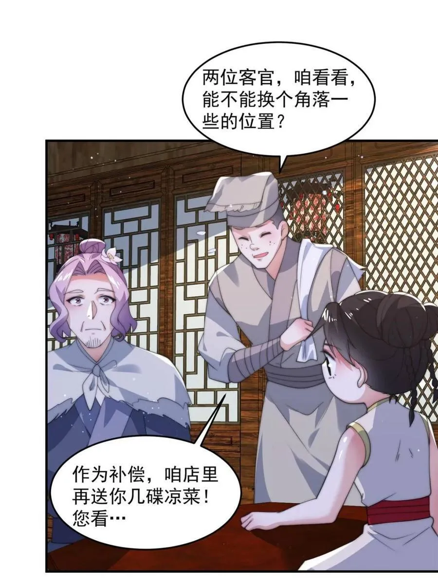 第141话 无法抑制的思念 第3页
