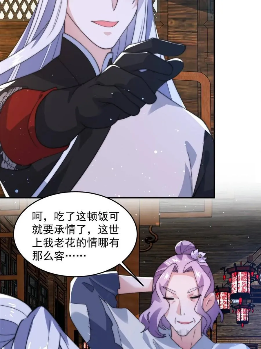 第141话 无法抑制的思念 第6页
