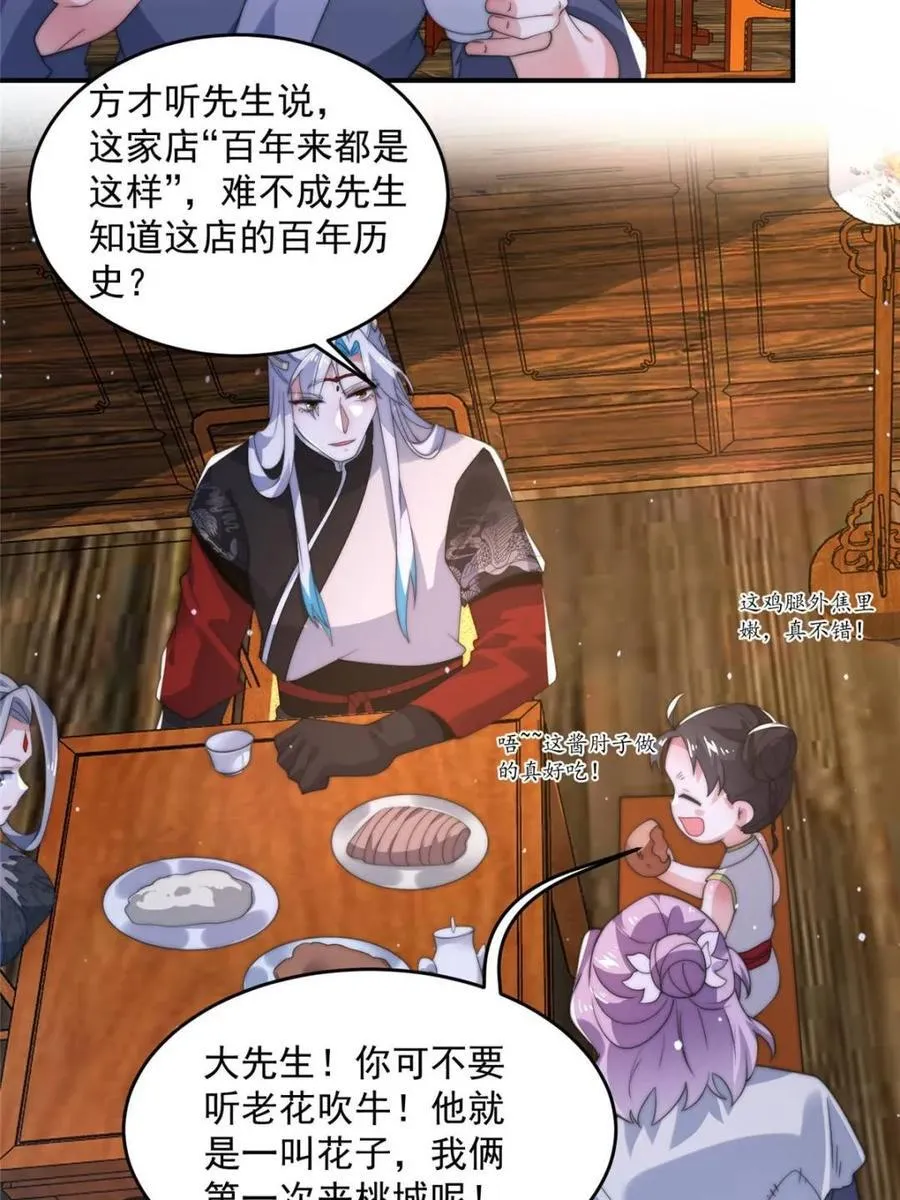 第141话 无法抑制的思念 第11页