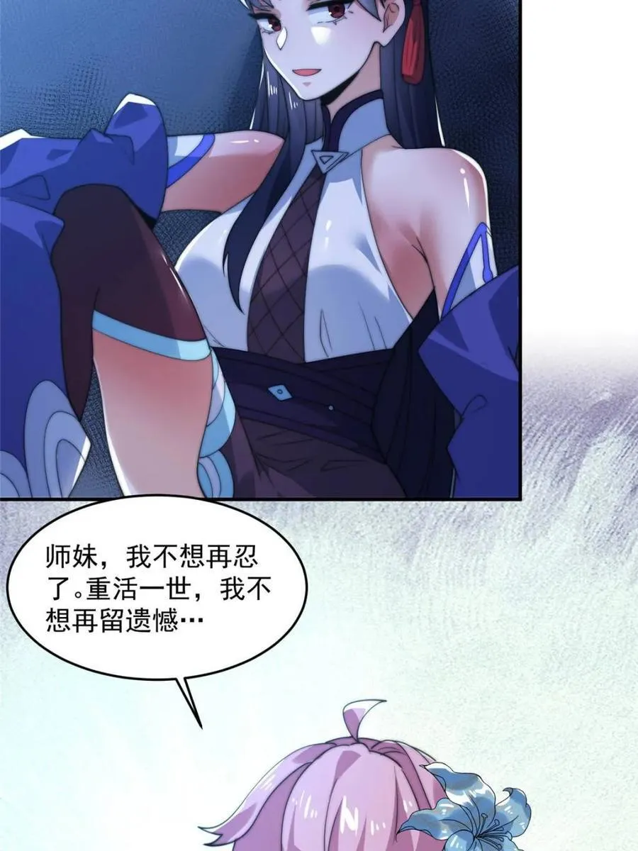 第141话 无法抑制的思念 第23页