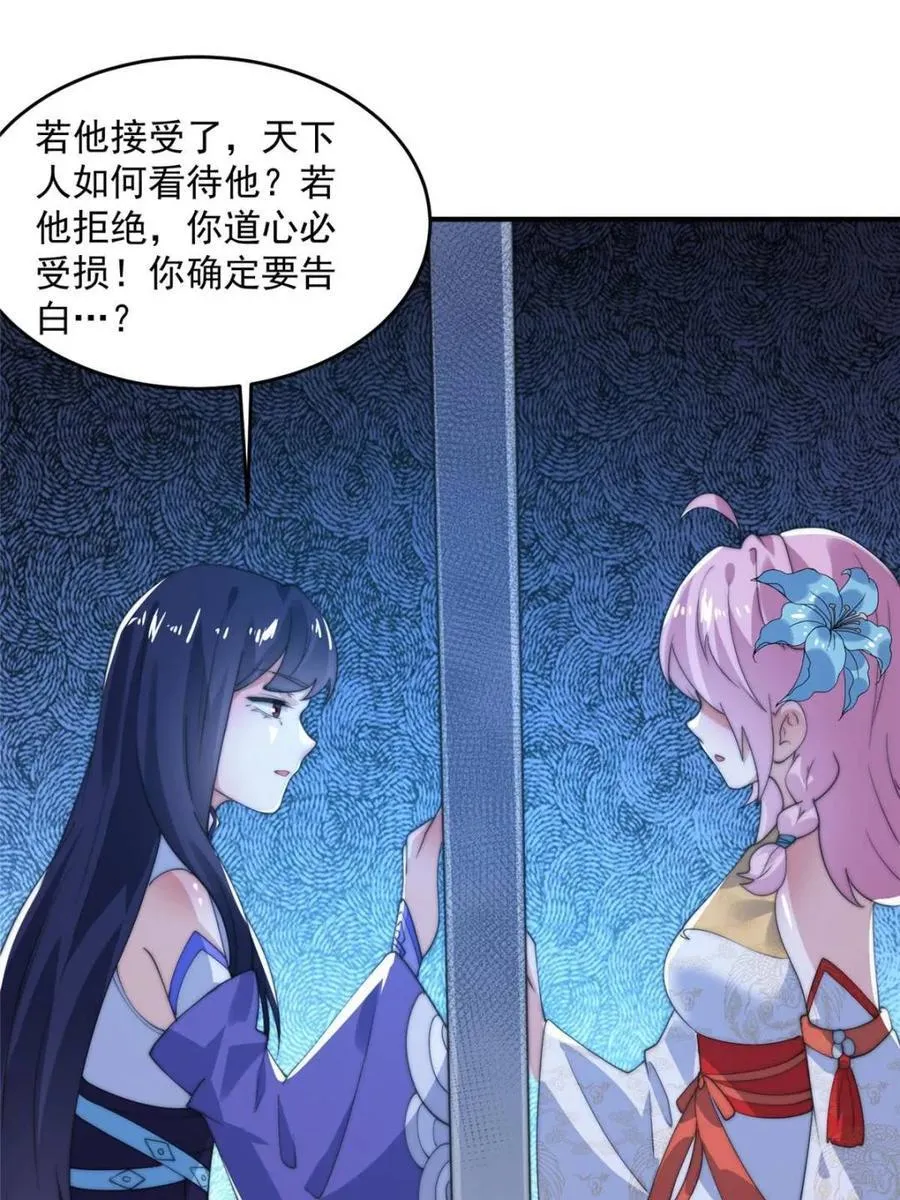 第141话 无法抑制的思念 第30页