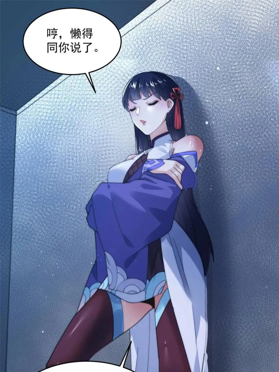 第141话 无法抑制的思念 第33页