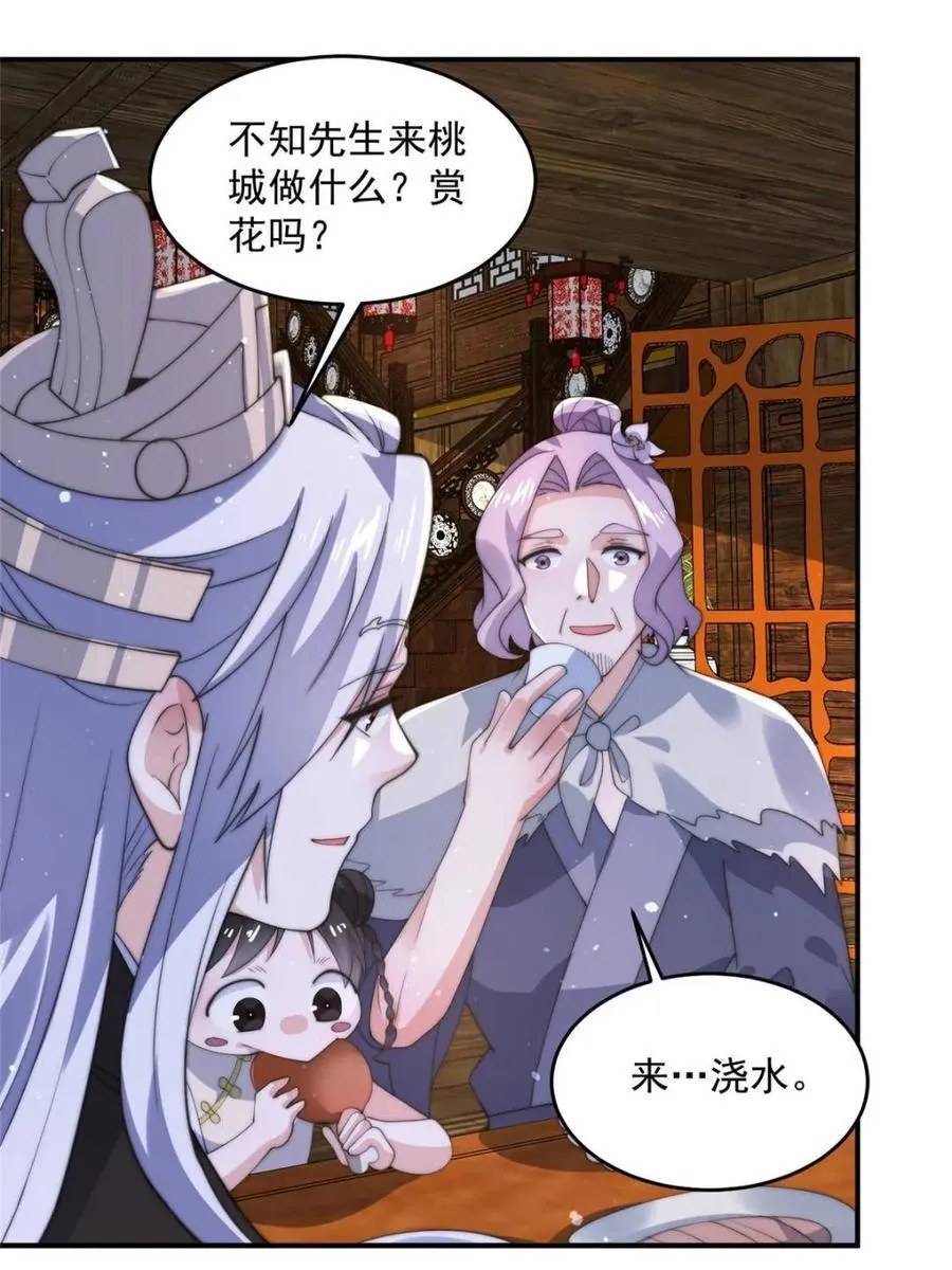 第141话 无法抑制的思念 第38页