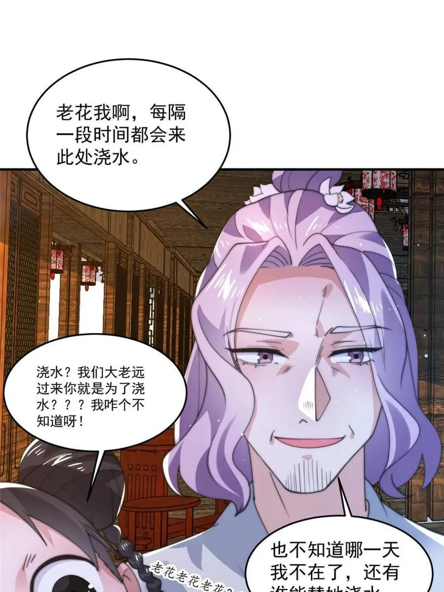 第141话 无法抑制的思念 第39页