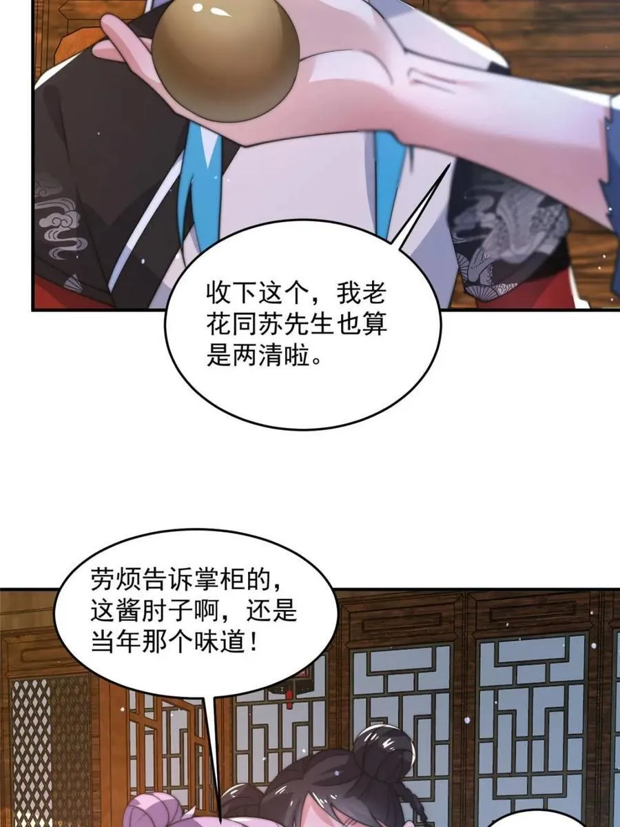 第141话 无法抑制的思念 第41页