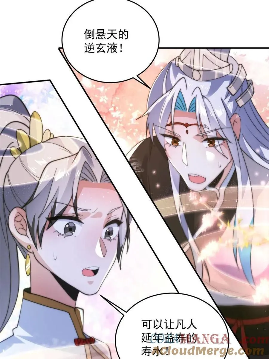 第141话 无法抑制的思念 第46页