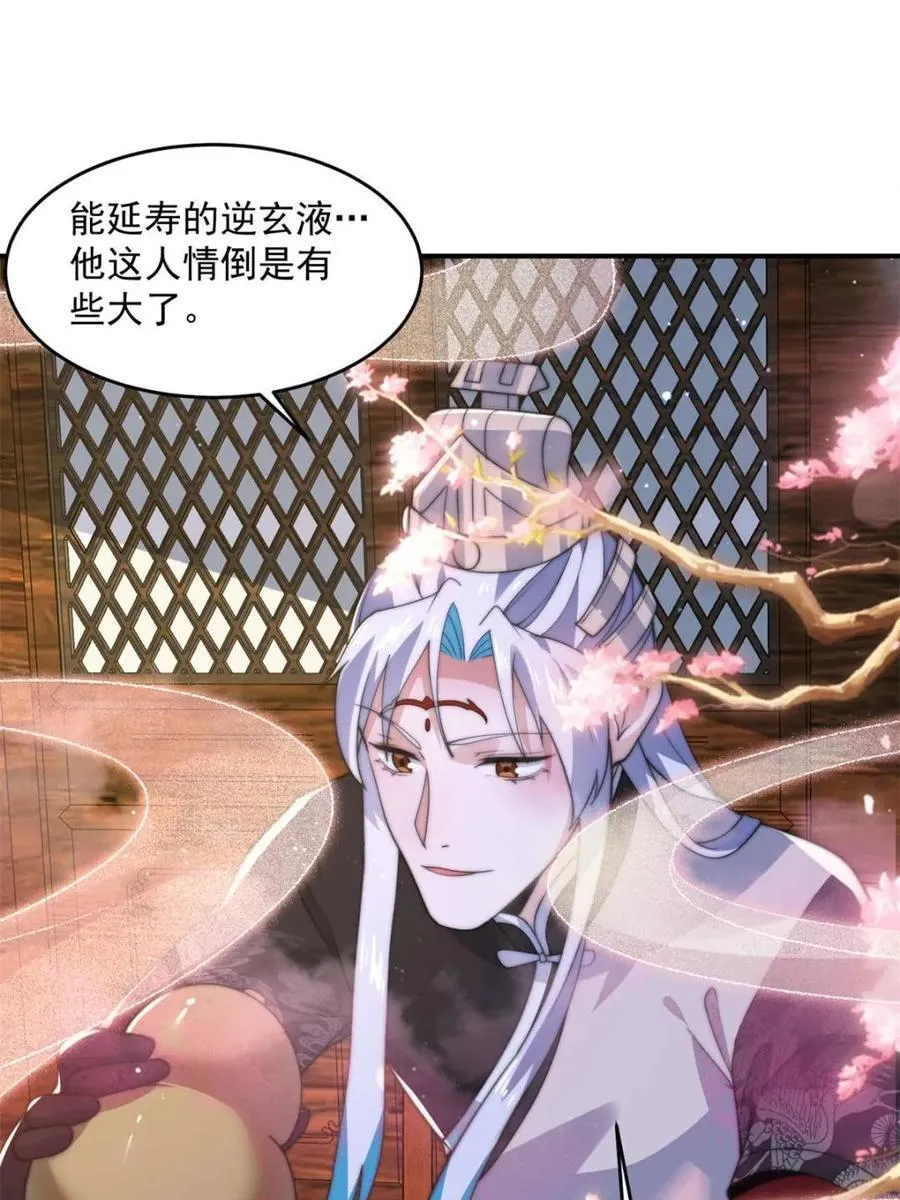 第142话 神秘的桃花少女！ 第3页
