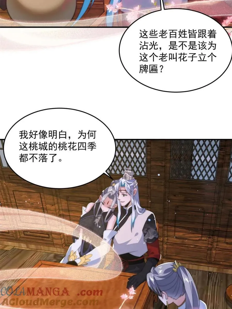 第142话 神秘的桃花少女！ 第4页