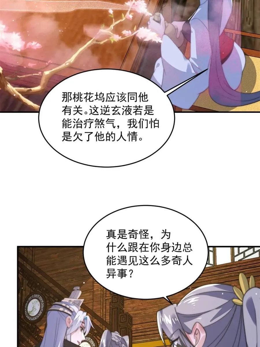 第142话 神秘的桃花少女！ 第5页
