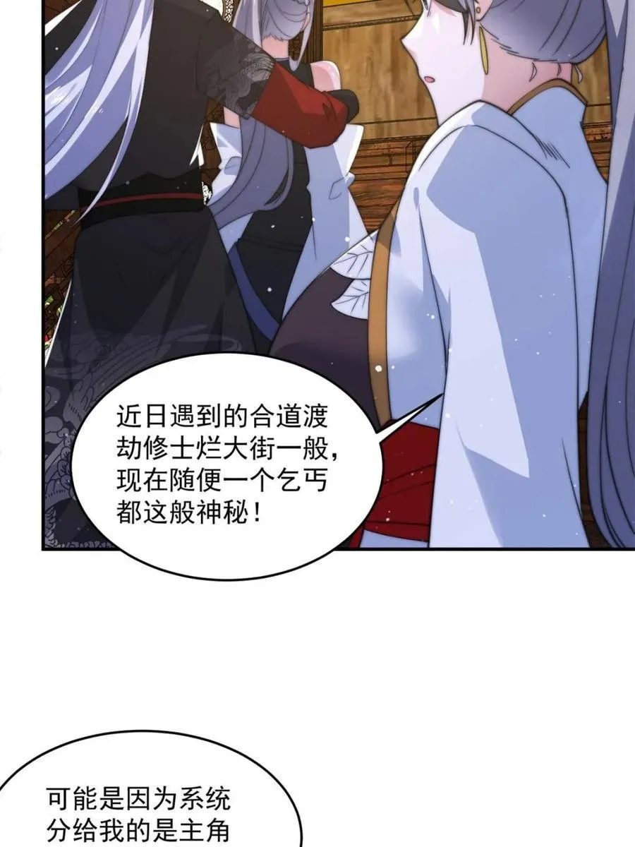 第142话 神秘的桃花少女！ 第6页
