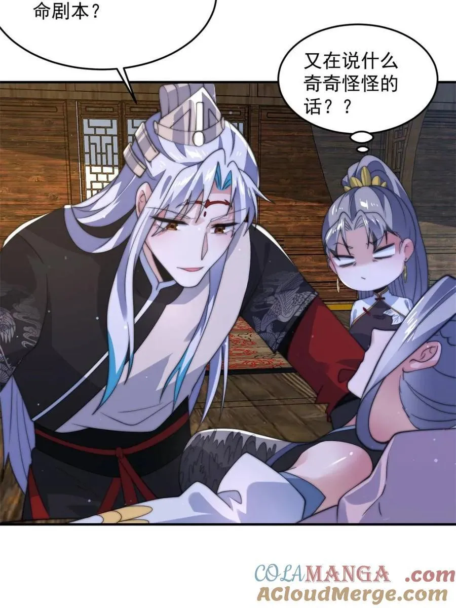第142话 神秘的桃花少女！ 第7页