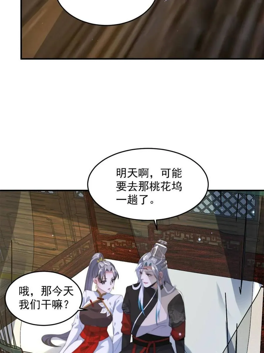 第142话 神秘的桃花少女！ 第9页