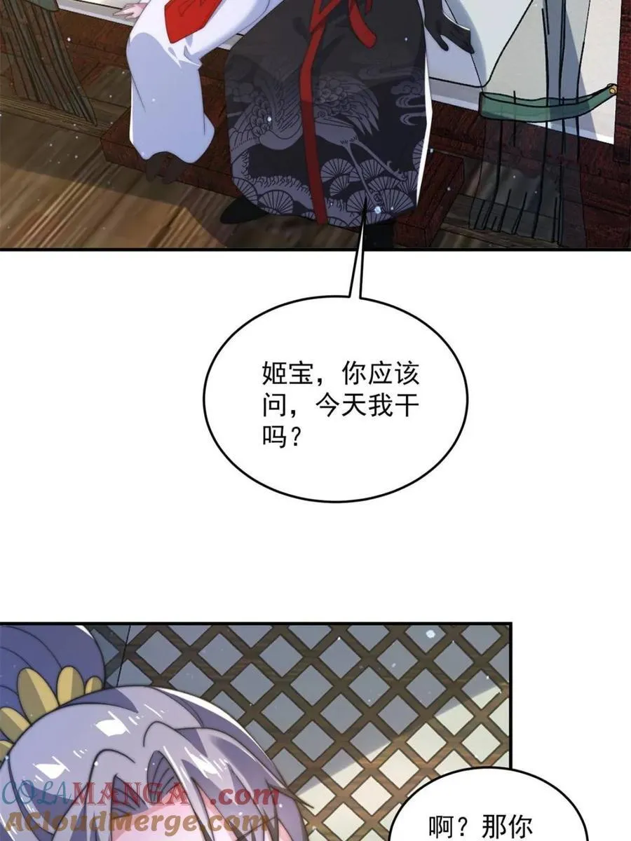 第142话 神秘的桃花少女！ 第10页