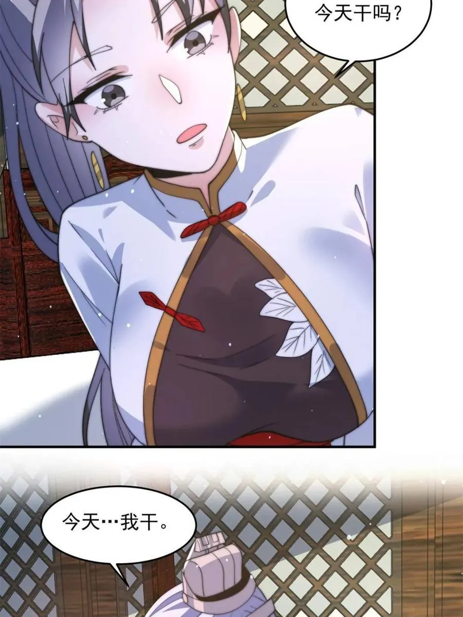 第142话 神秘的桃花少女！ 第11页