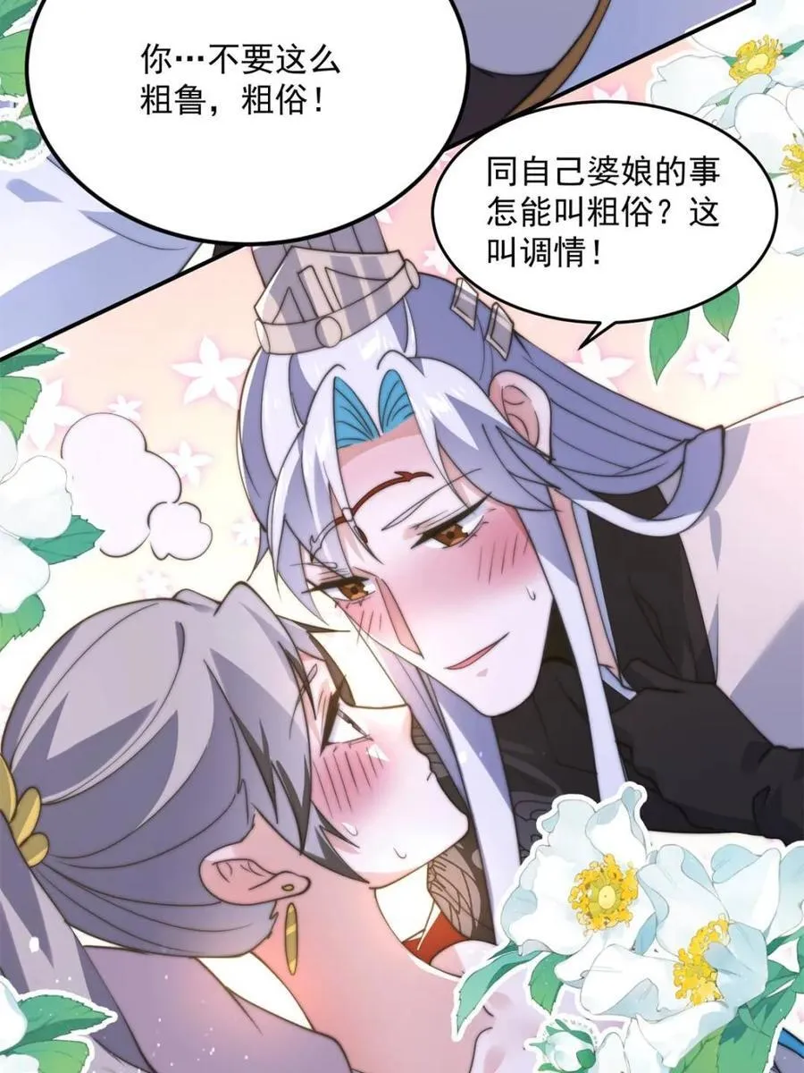 第142话 神秘的桃花少女！ 第15页