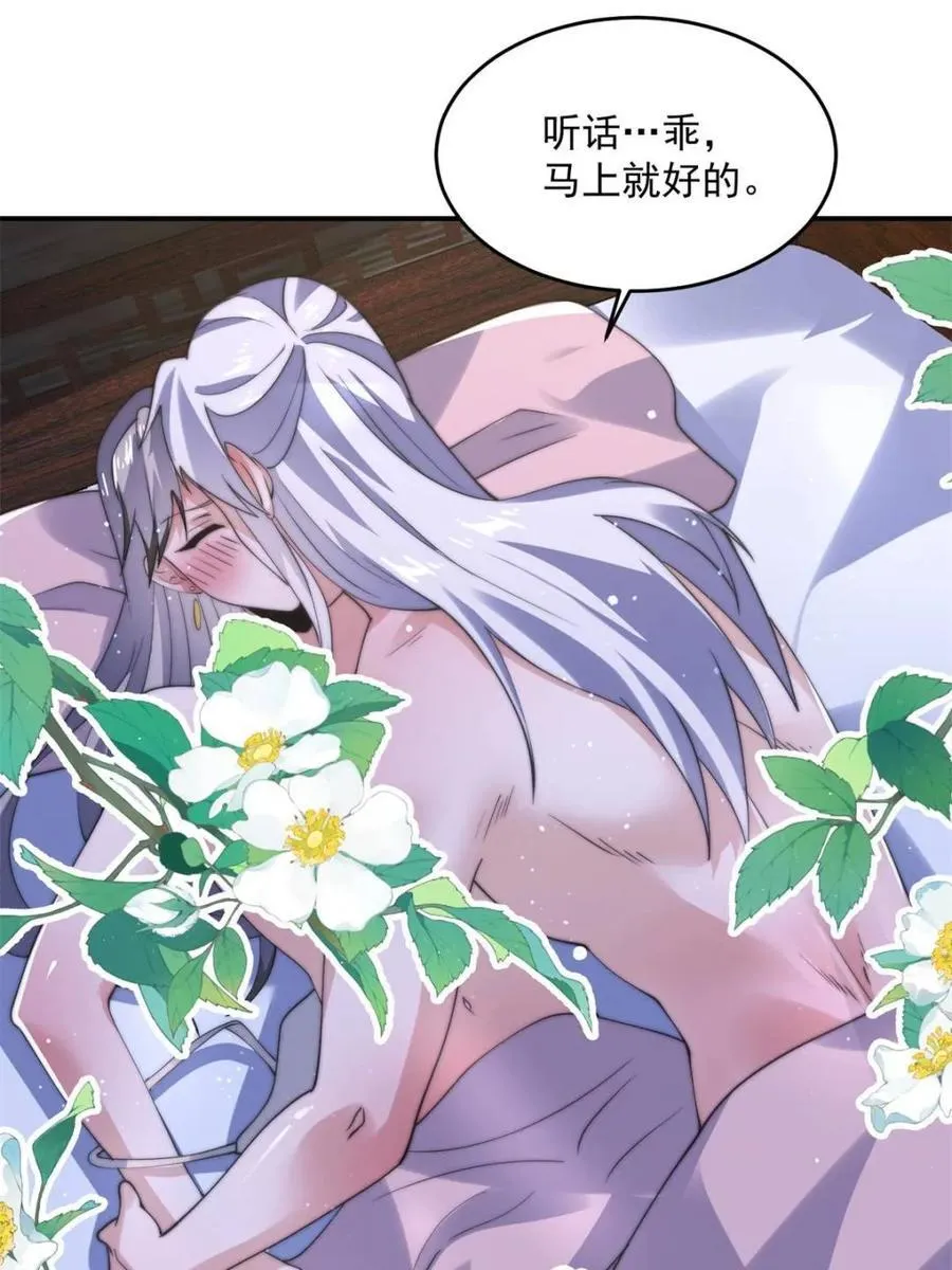 第142话 神秘的桃花少女！ 第18页
