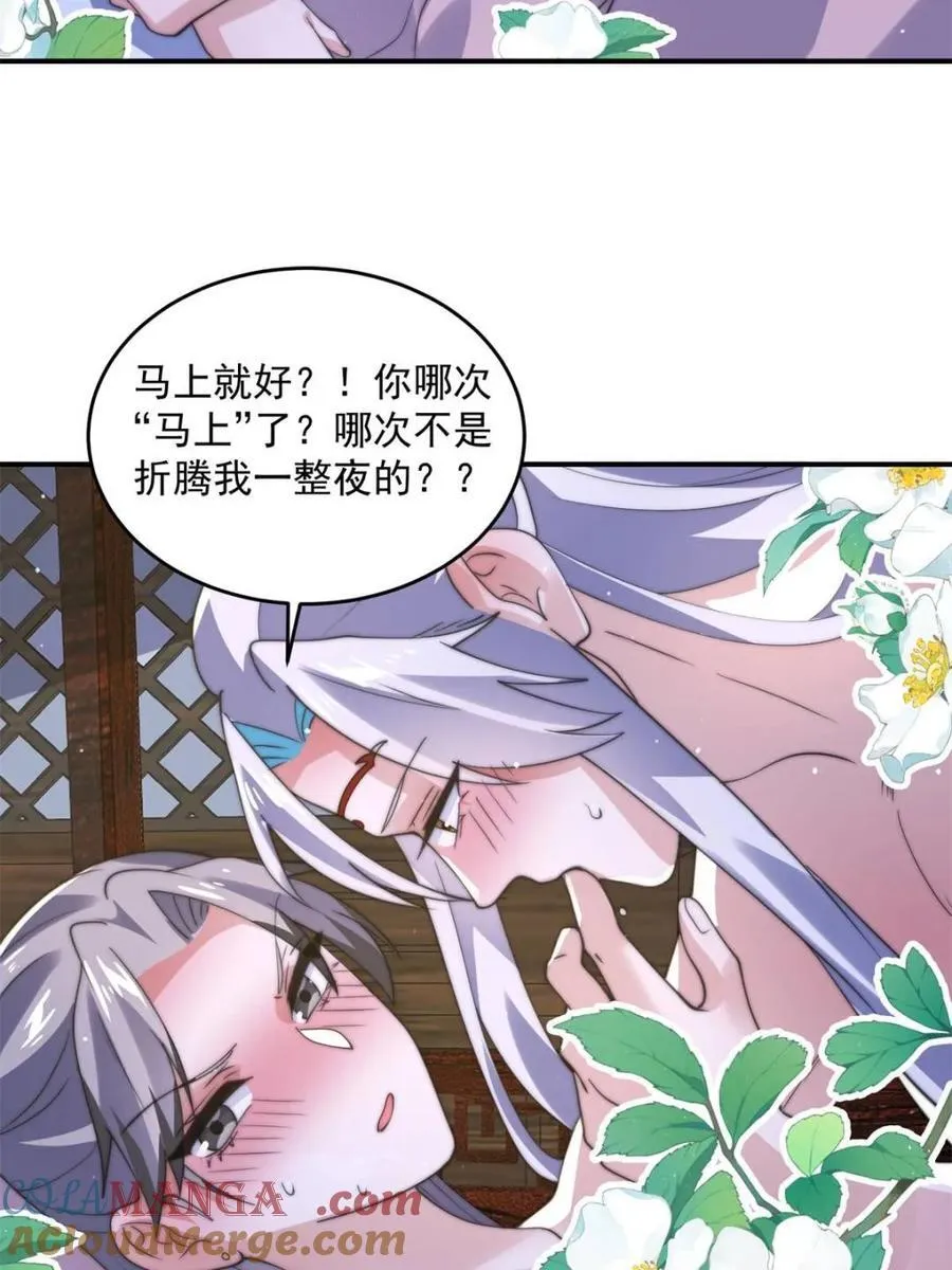 第142话 神秘的桃花少女！ 第19页
