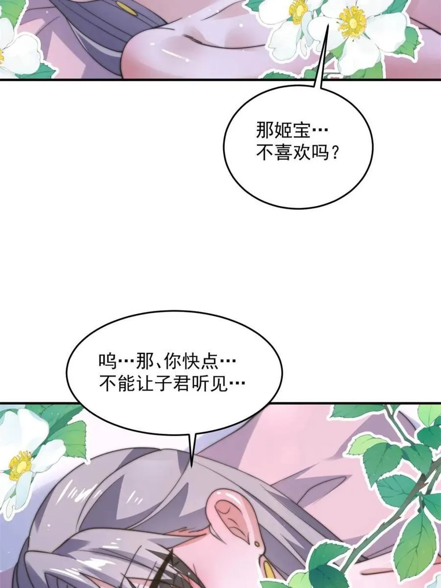 第142话 神秘的桃花少女！ 第20页