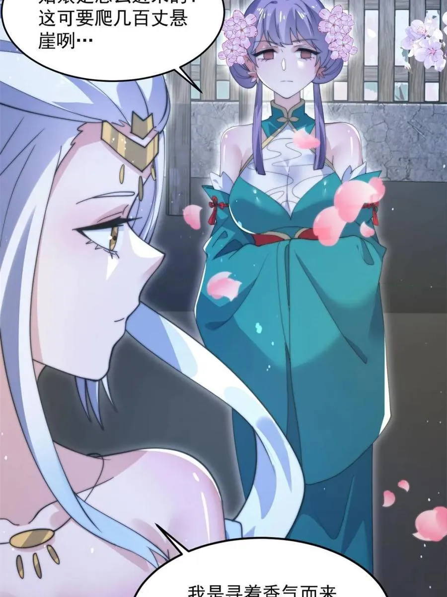 第142话 神秘的桃花少女！ 第29页