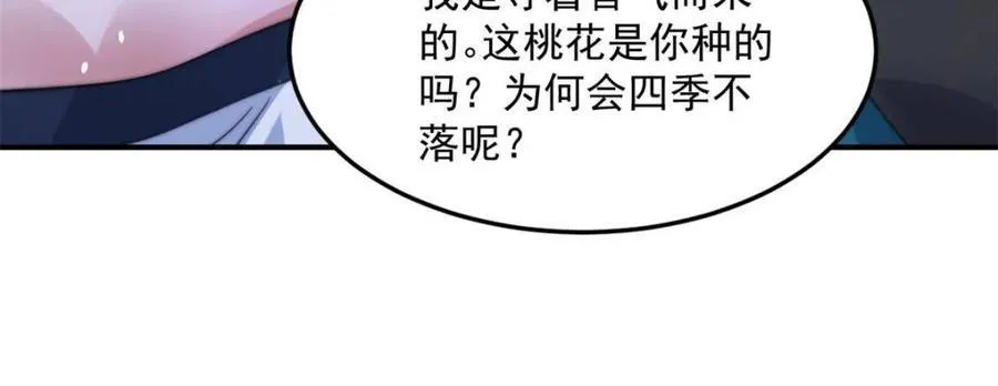 第142话 神秘的桃花少女！ 第30页