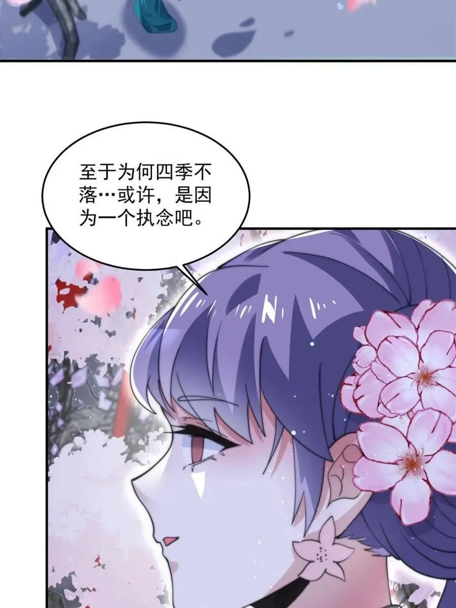 第142话 神秘的桃花少女！ 第32页