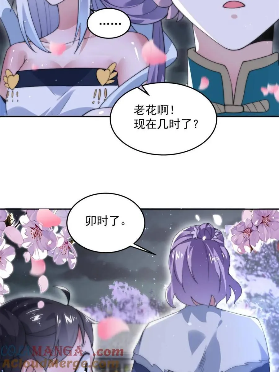 第142话 神秘的桃花少女！ 第34页