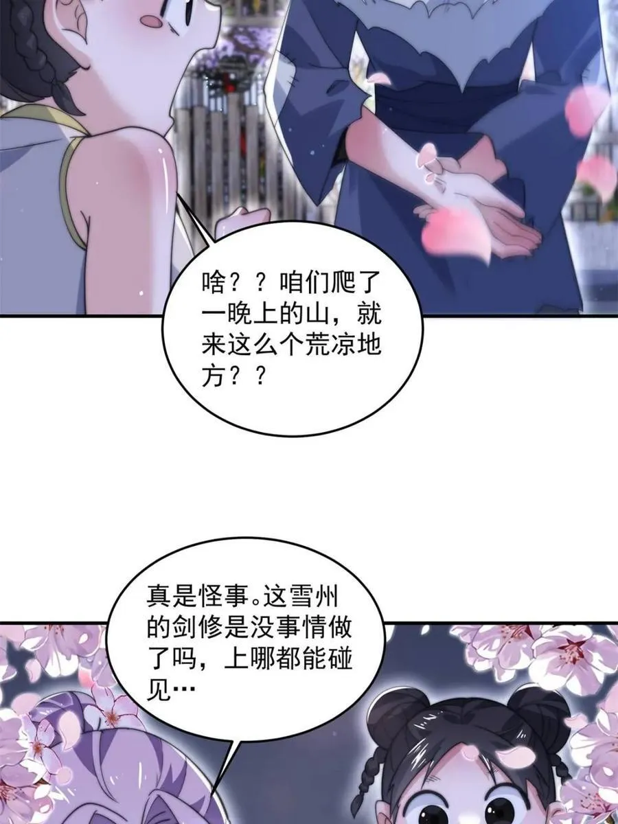 第142话 神秘的桃花少女！ 第35页