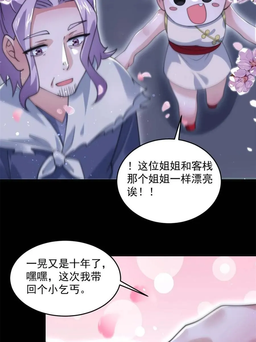 第142话 神秘的桃花少女！ 第36页