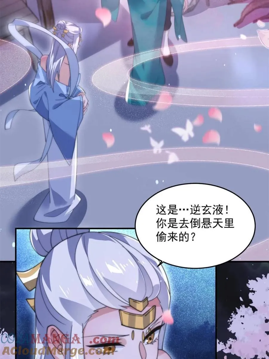 第142话 神秘的桃花少女！ 第40页