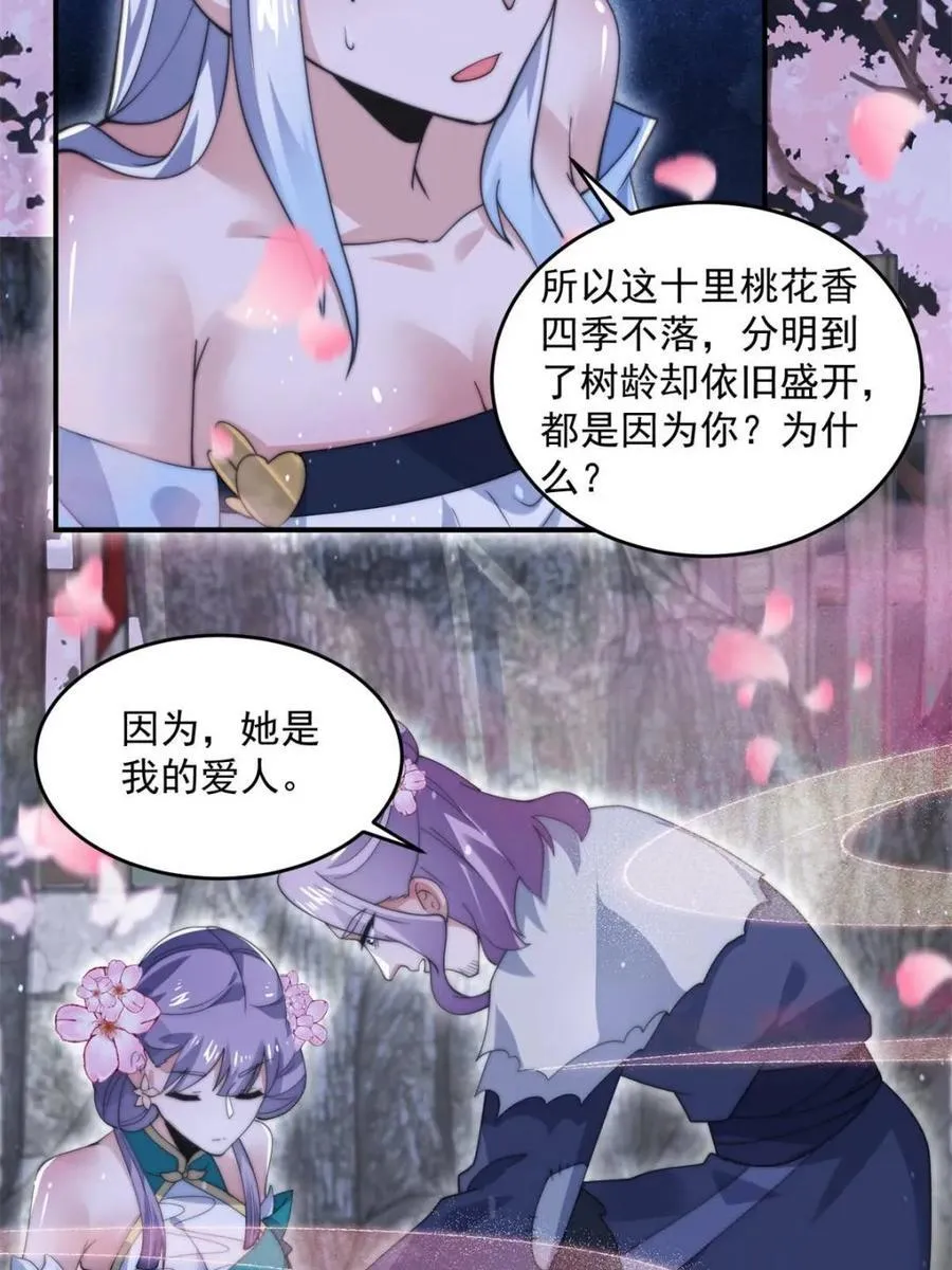 第142话 神秘的桃花少女！ 第41页