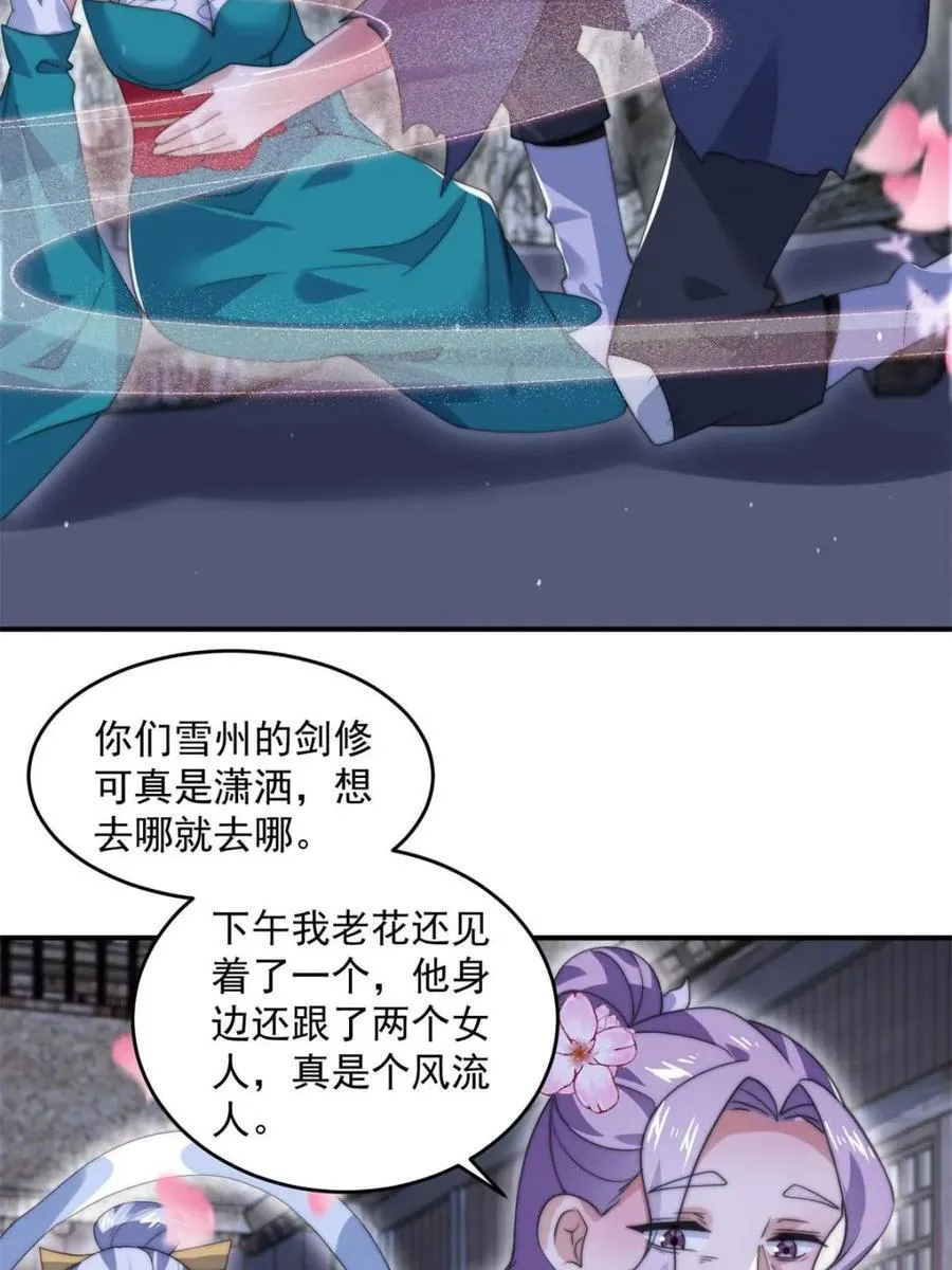 第142话 神秘的桃花少女！ 第42页