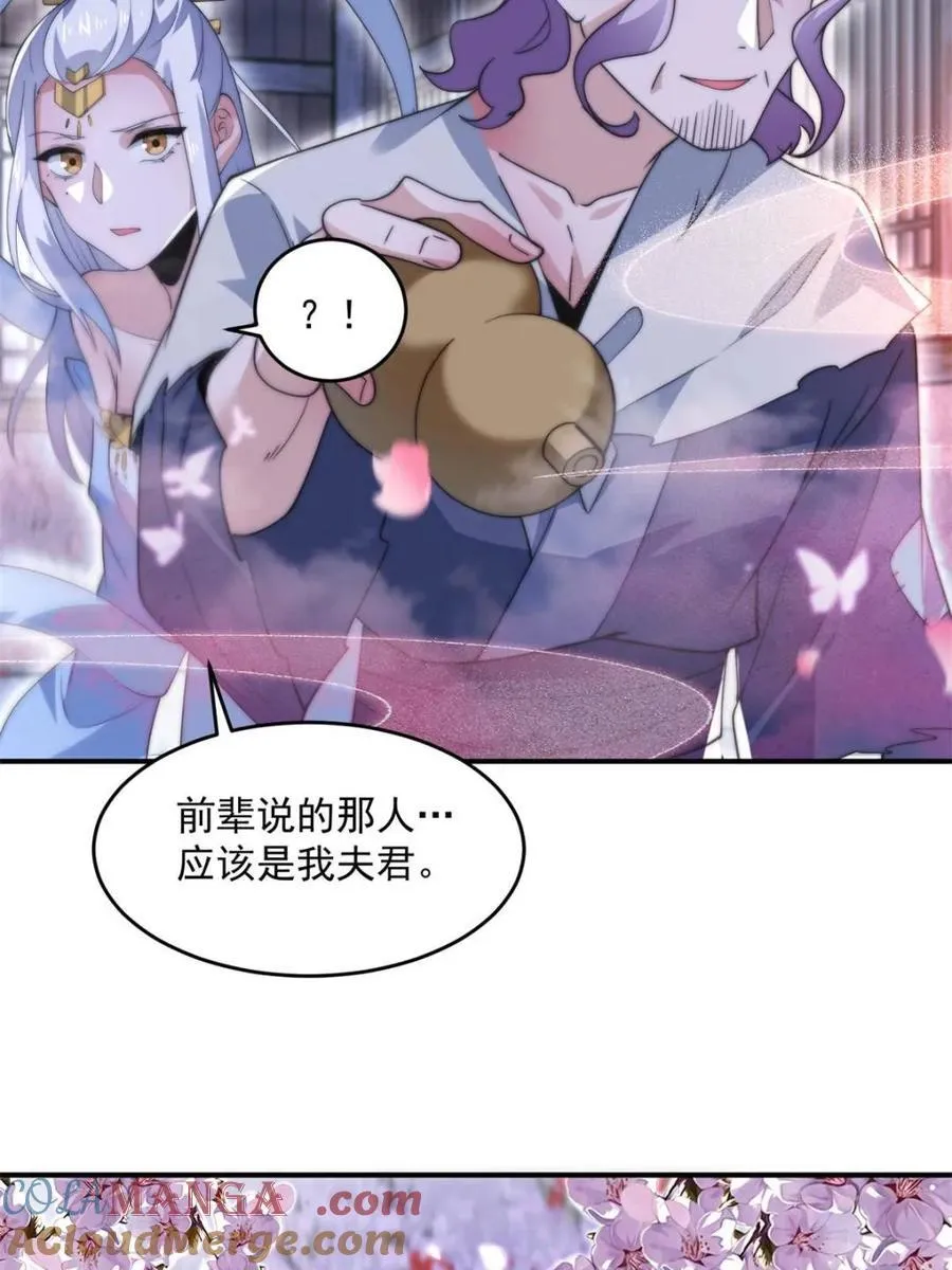 第142话 神秘的桃花少女！ 第43页