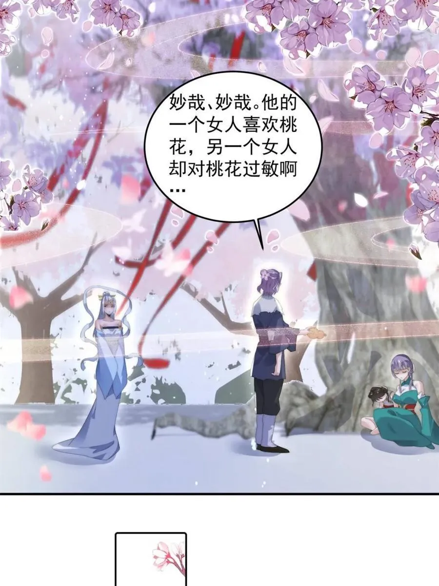 第142话 神秘的桃花少女！ 第44页
