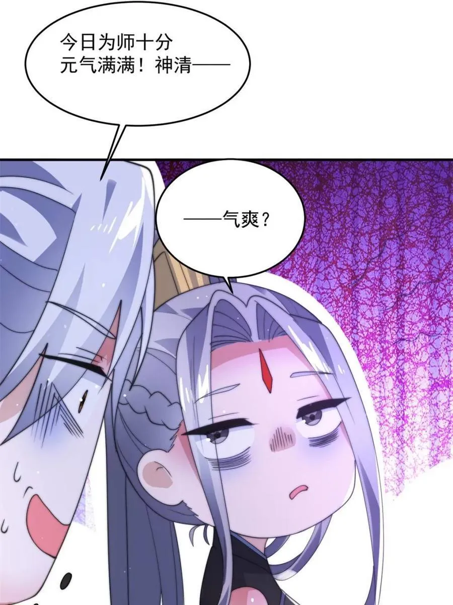 第142话 神秘的桃花少女！ 第47页