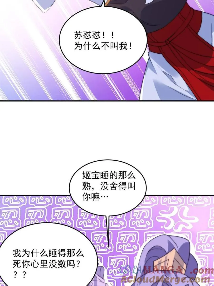 第142话 神秘的桃花少女！ 第49页