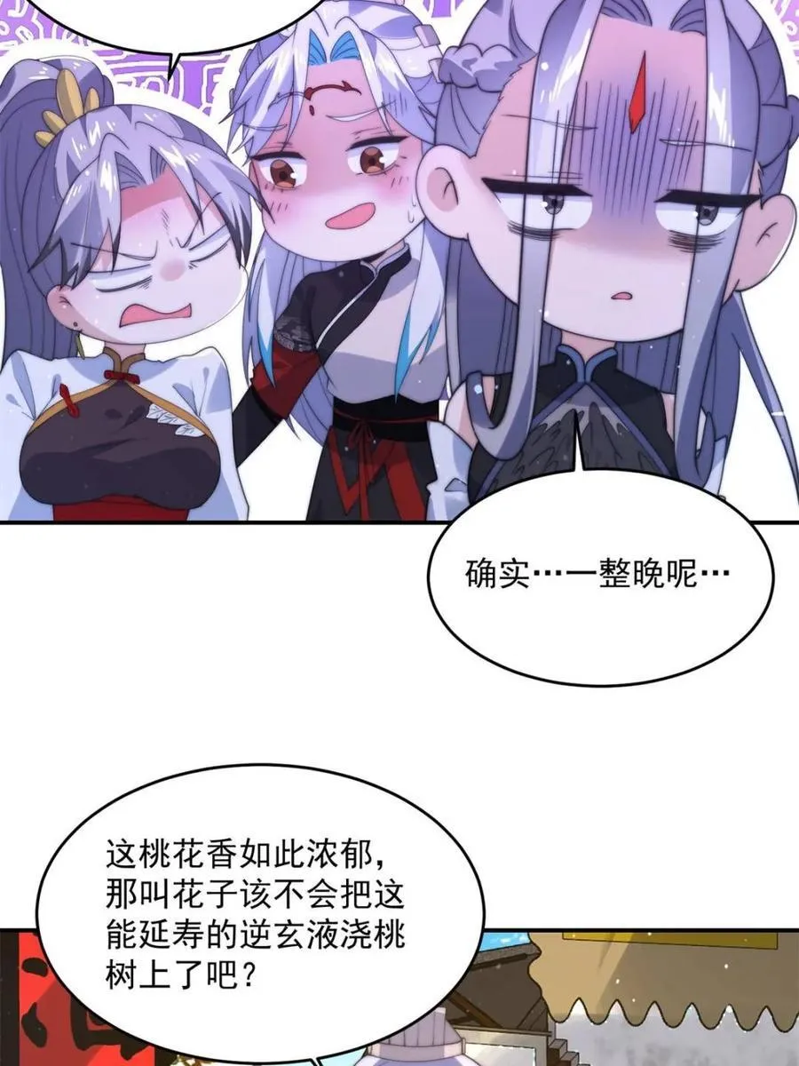 第142话 神秘的桃花少女！ 第50页
