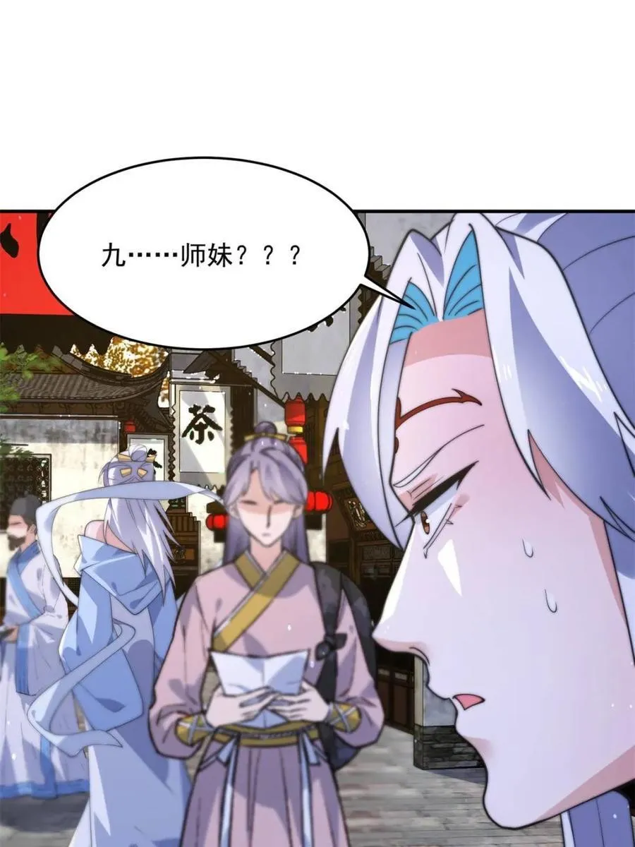 第142话 神秘的桃花少女！ 第53页