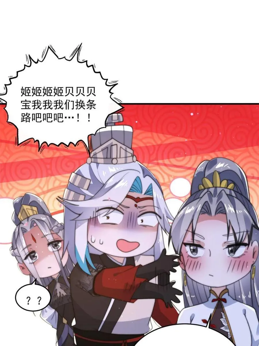 第143话 终极修罗场！！ 第3页