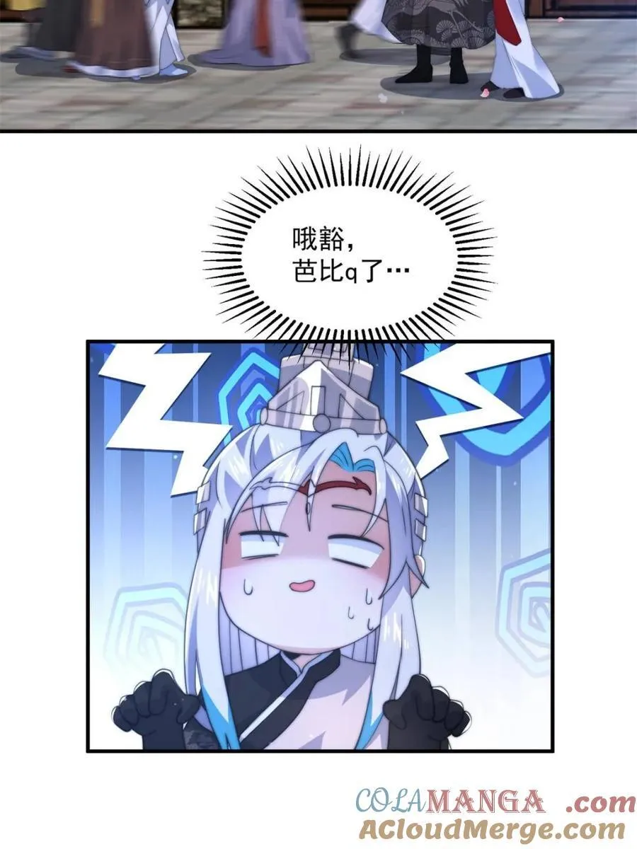第143话 终极修罗场！！ 第7页