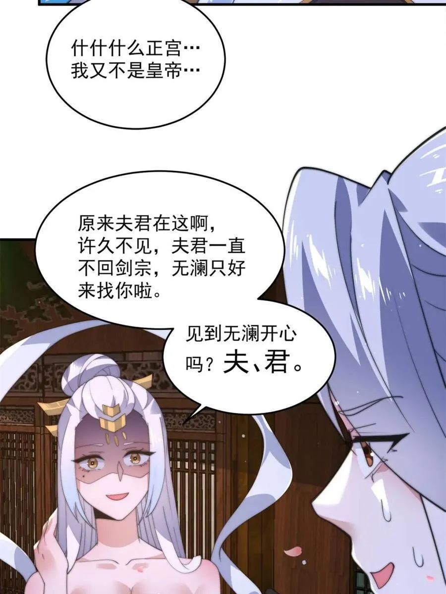 第143话 终极修罗场！！ 第9页