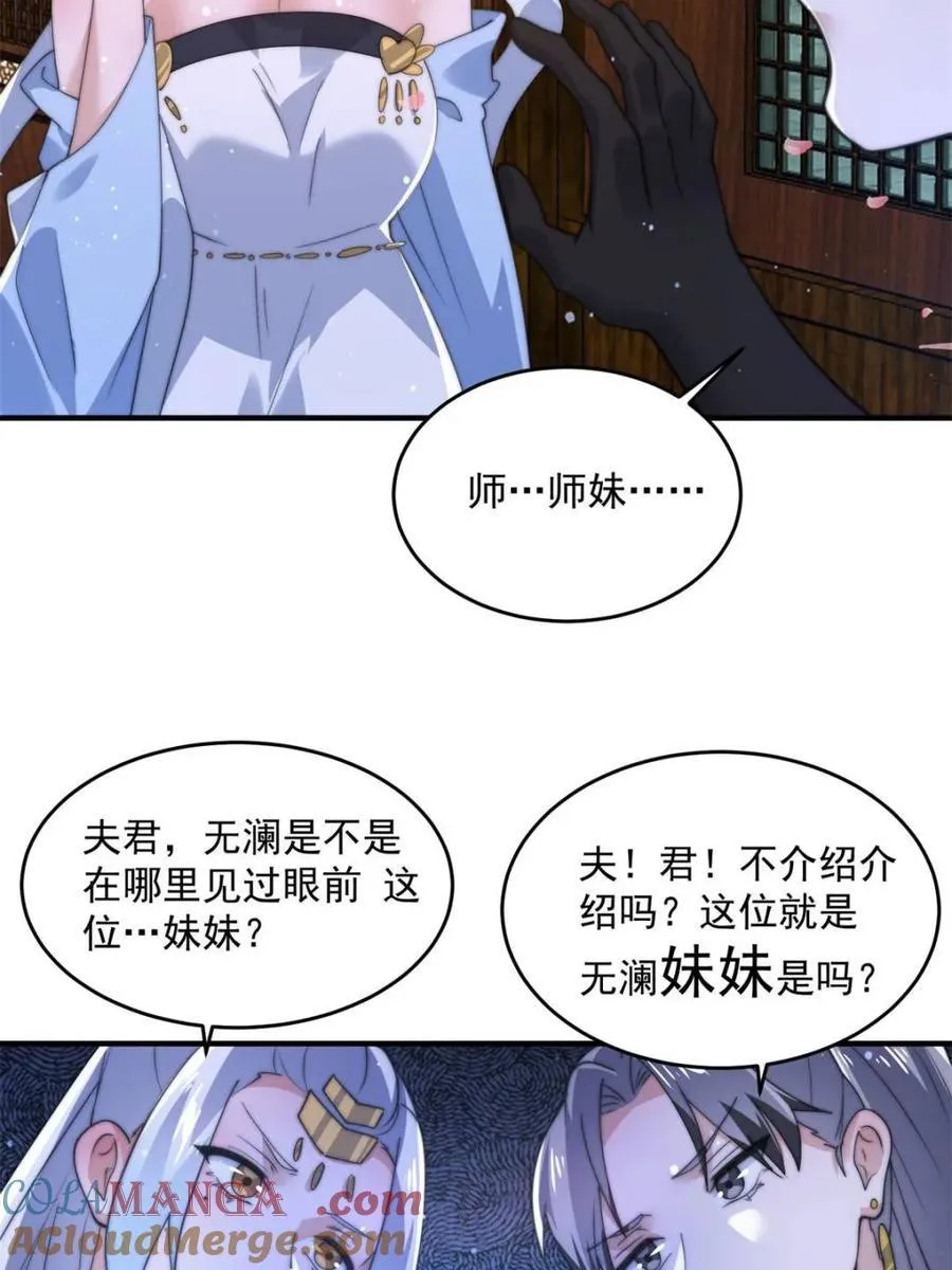 第143话 终极修罗场！！ 第10页
